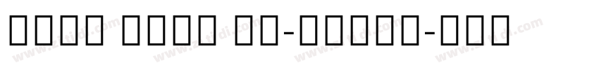 Noto Sans sc-Light字体转换